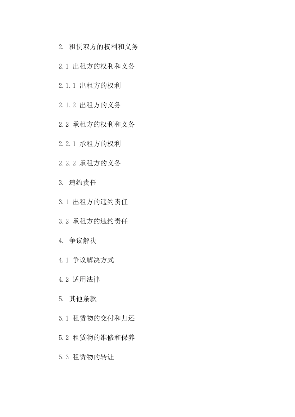 2024年二手车租赁合同模板下载_第3页