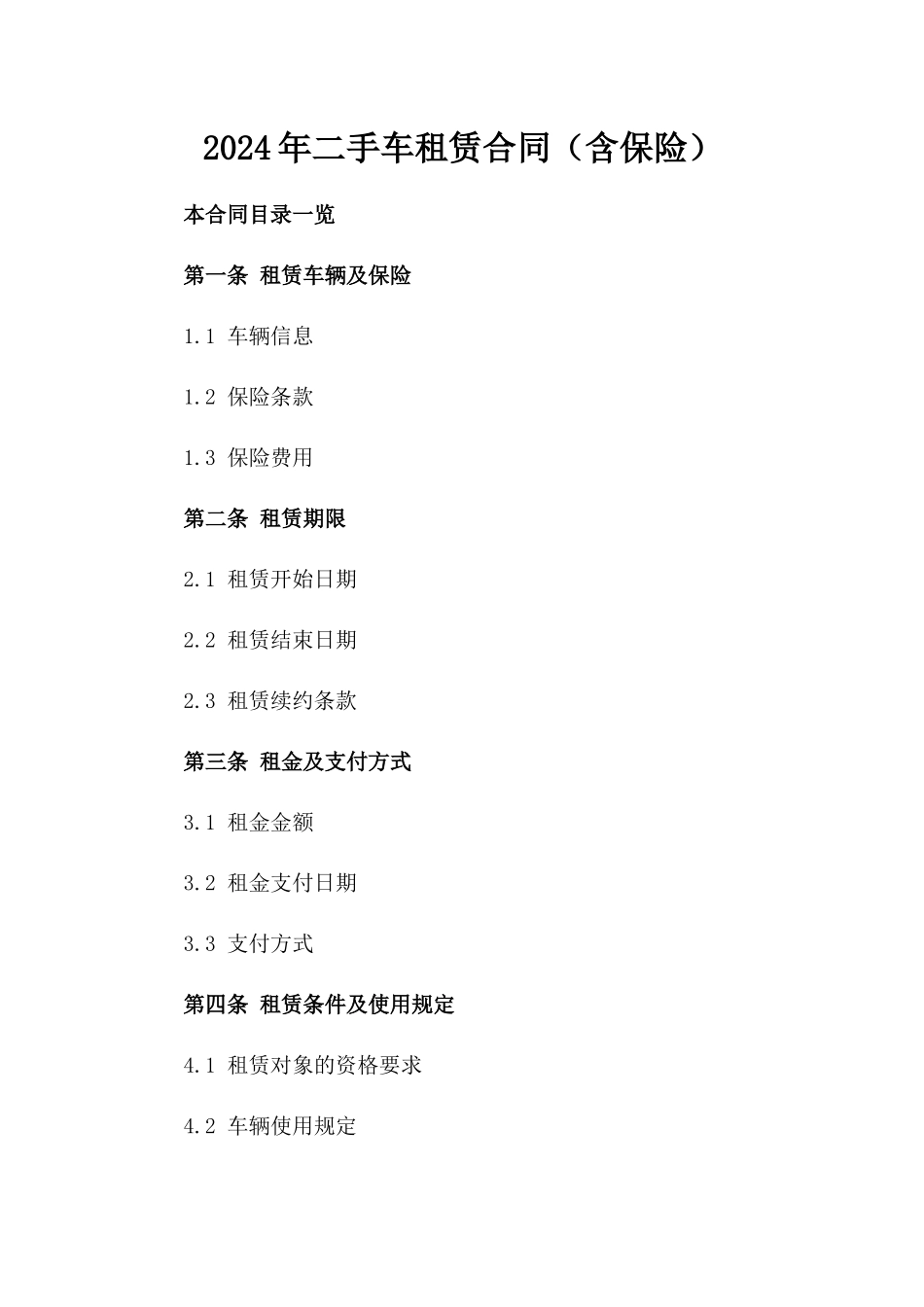 2024年二手车租赁合同（含保险）_第2页