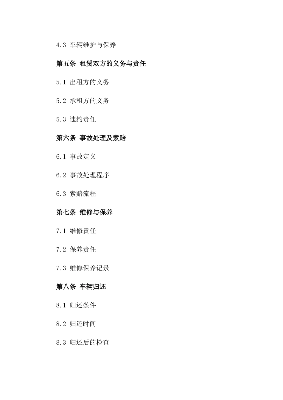 2024年二手车租赁合同（含保险）_第3页