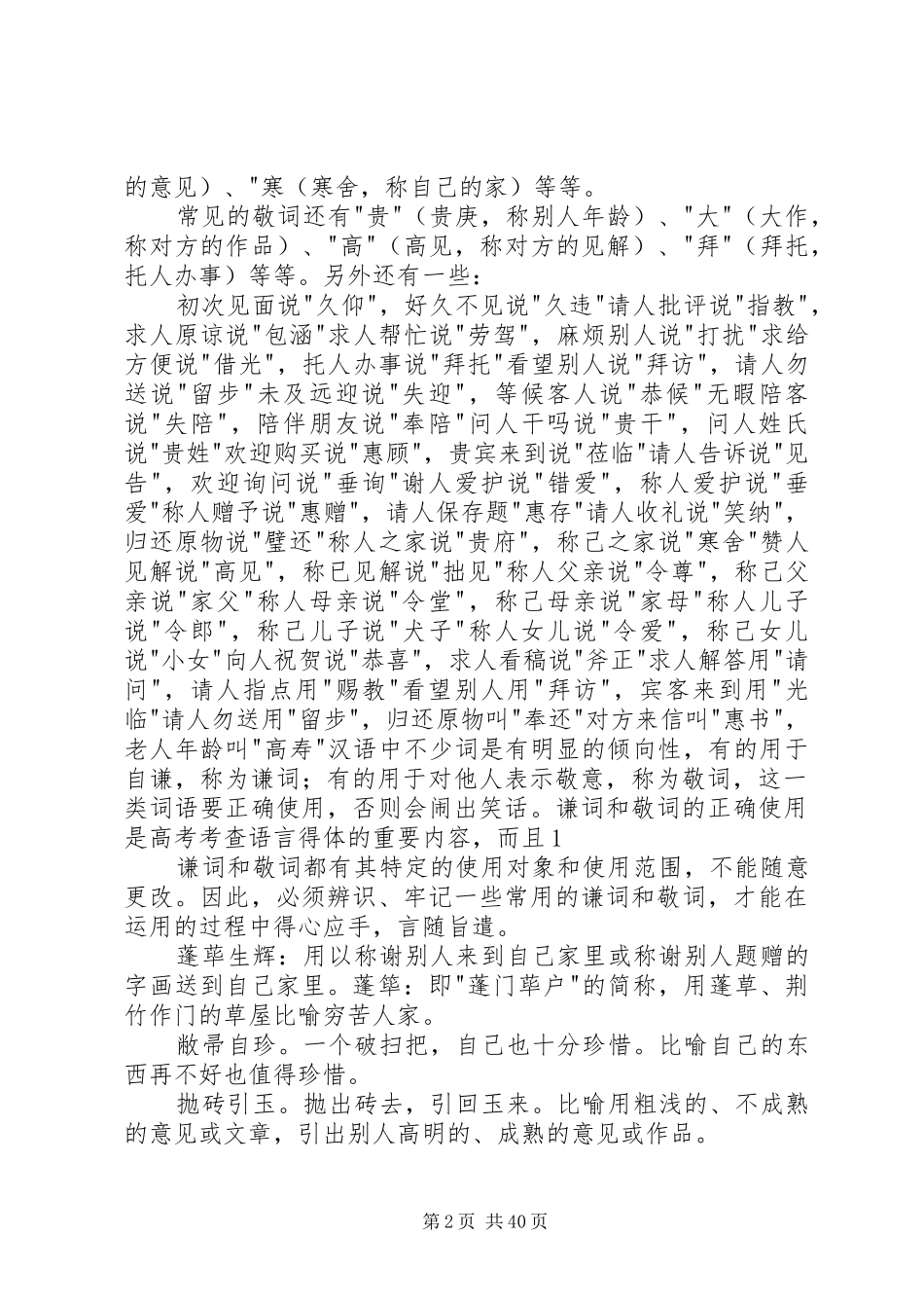谦词和敬词演讲稿2_第2页