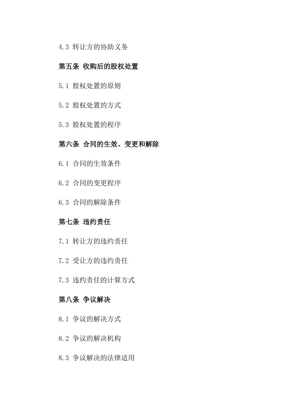 2024年二手车股权收购协议_第3页