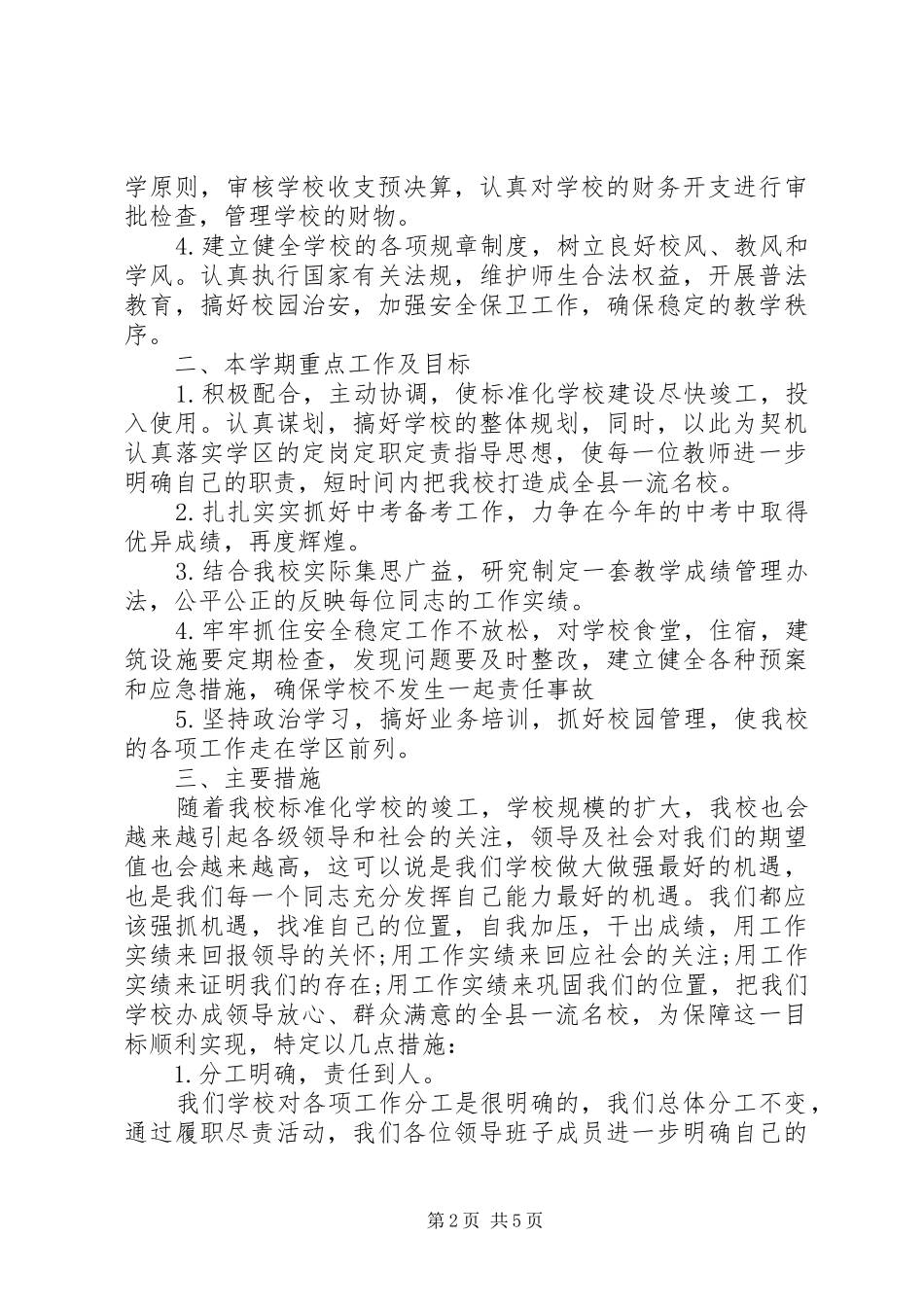 履责尽责领导表态讲话发言稿_第2页