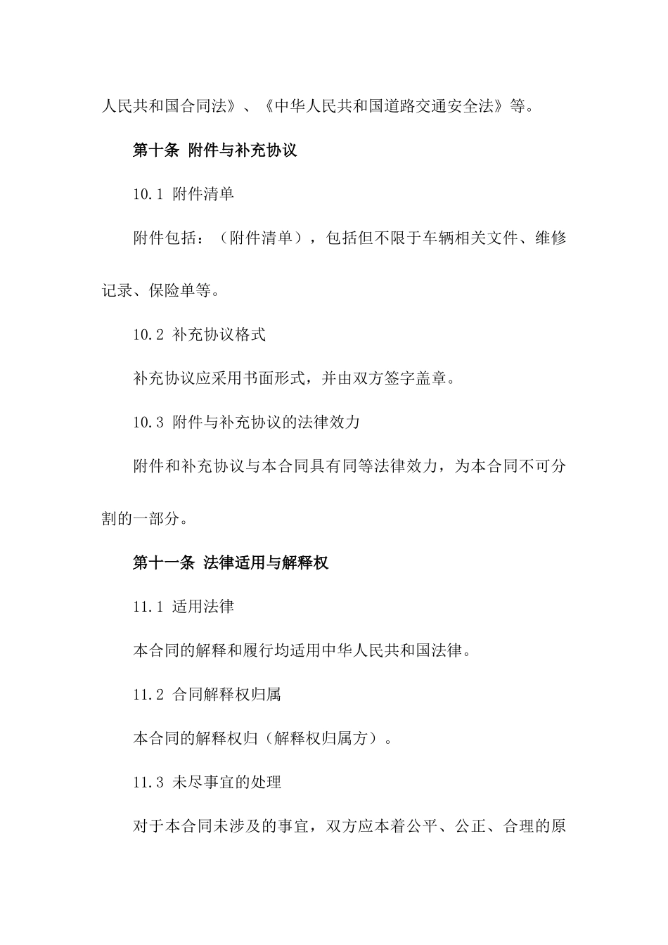 2024年二手车购买与销售合同_第3页