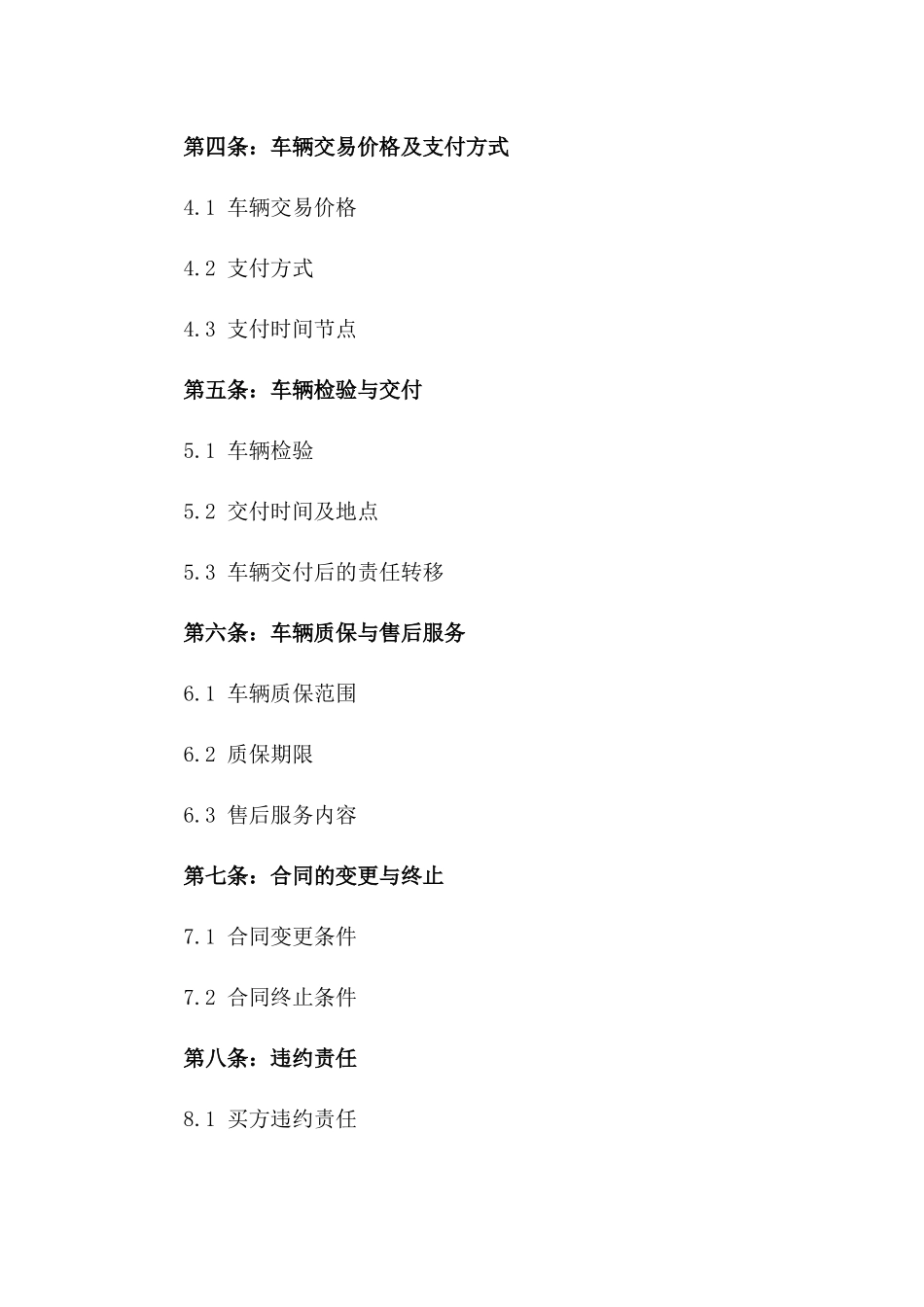 2024年二手车购买协议标准版_第3页