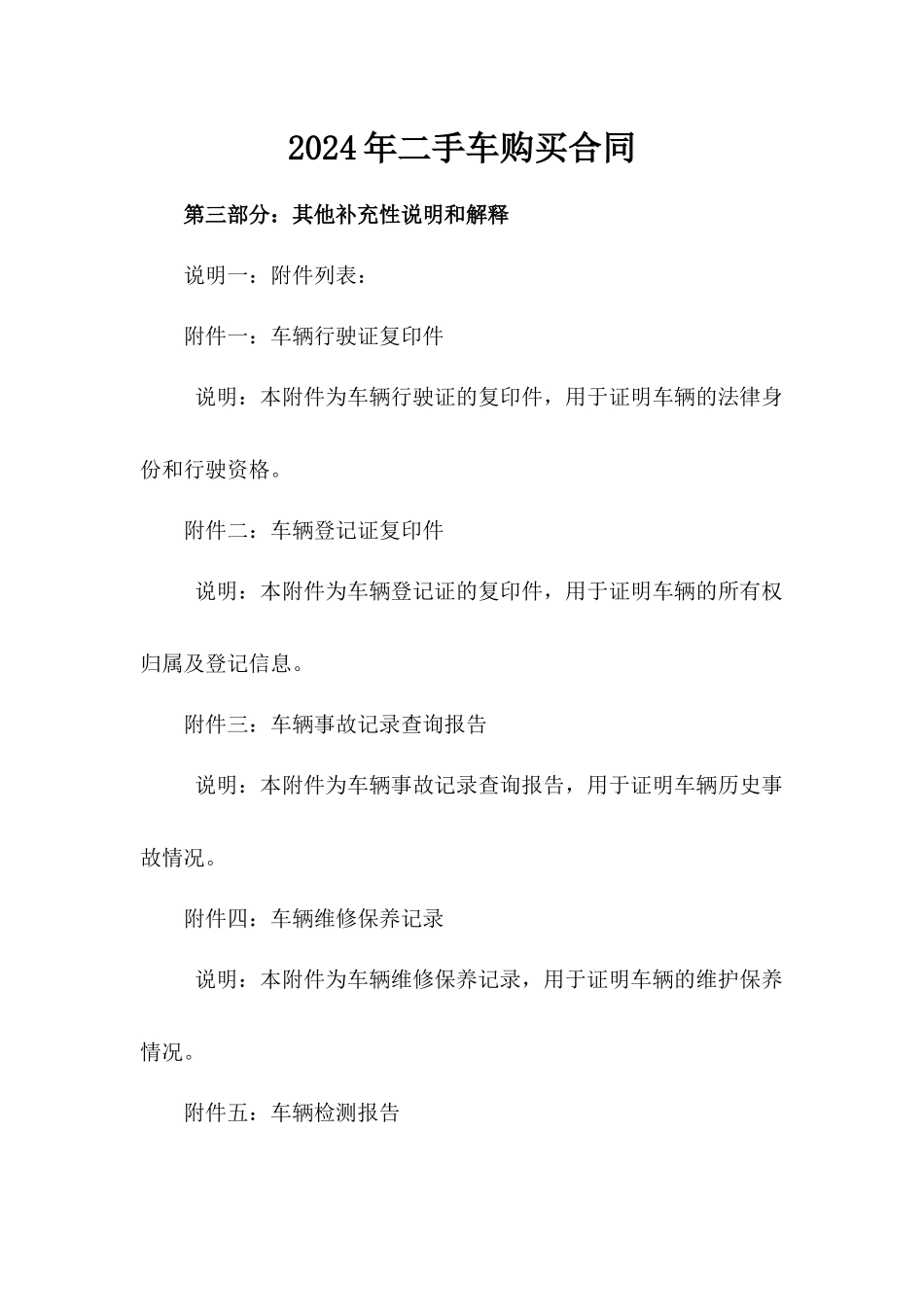 2024年二手车购买合同_第2页