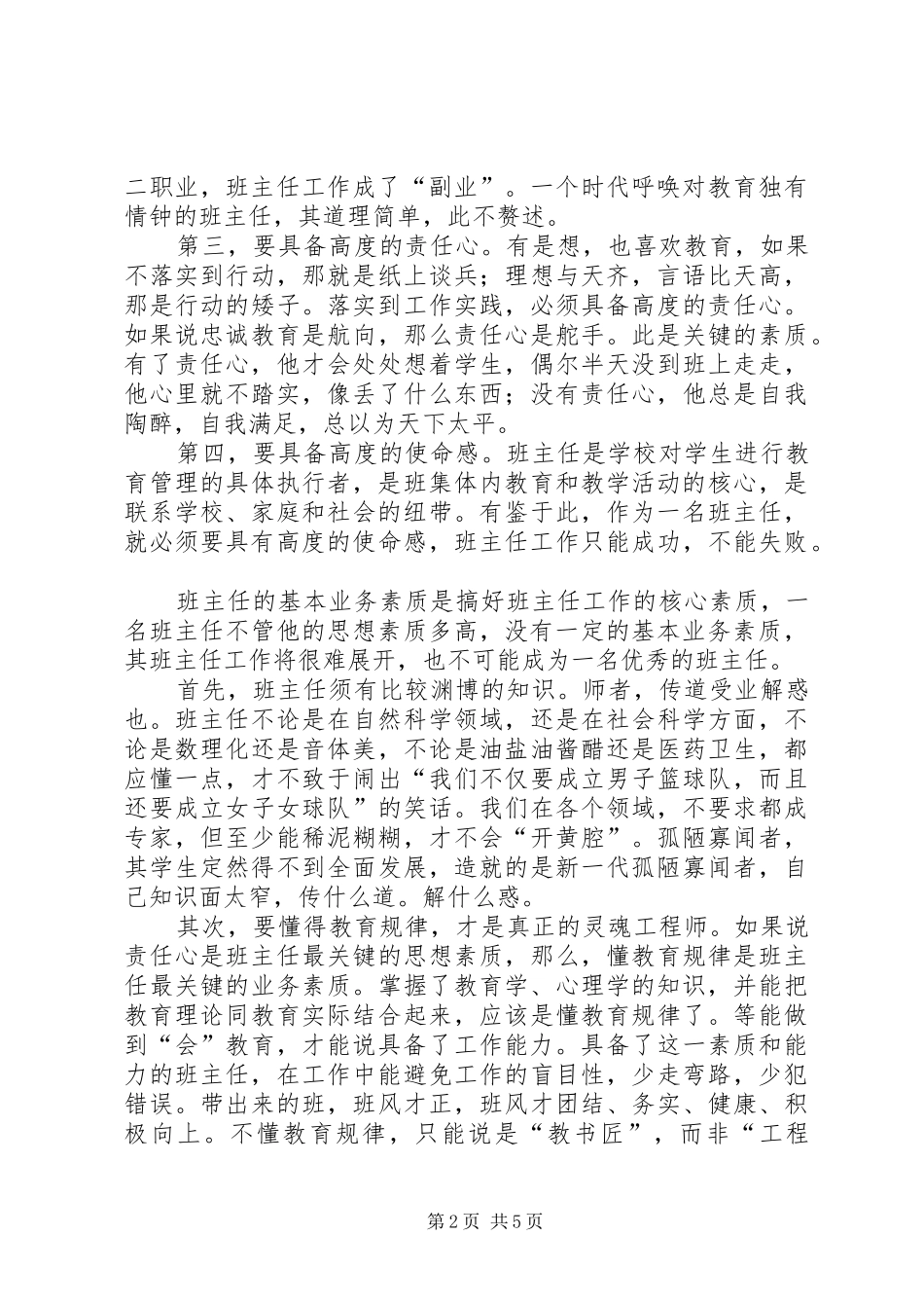 演讲稿者应具备的素质与能力_第2页