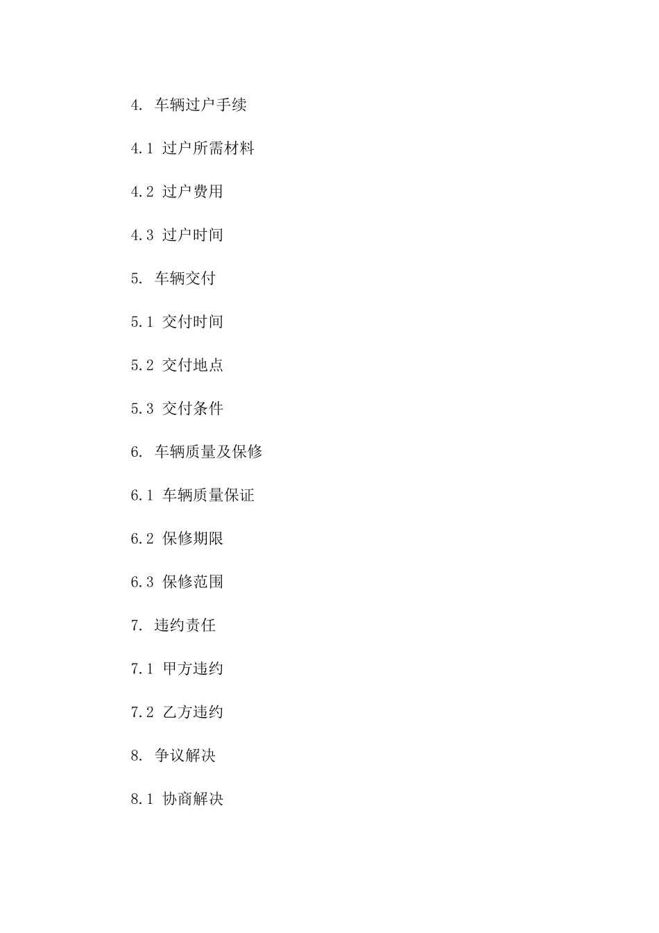 2024年二手车购买合同协议_第3页