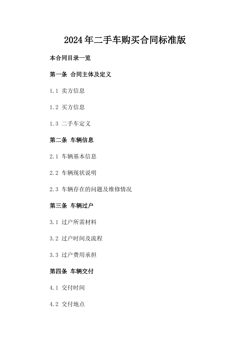 2024年二手车购买合同标准版_第2页