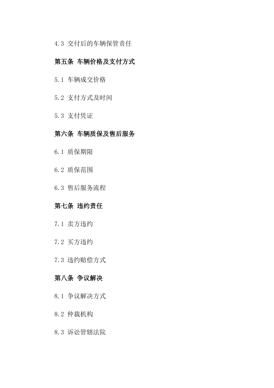 2024年二手车购买合同标准版_第3页