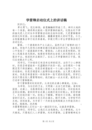 学雷锋启动仪式上的的讲话稿