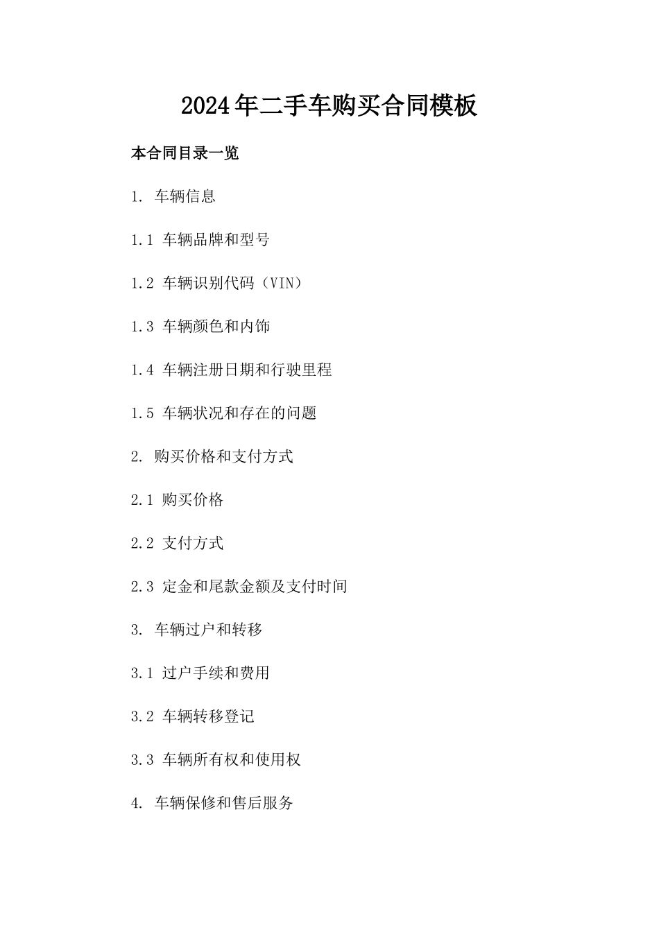 2024年二手车购买合同模板_第2页