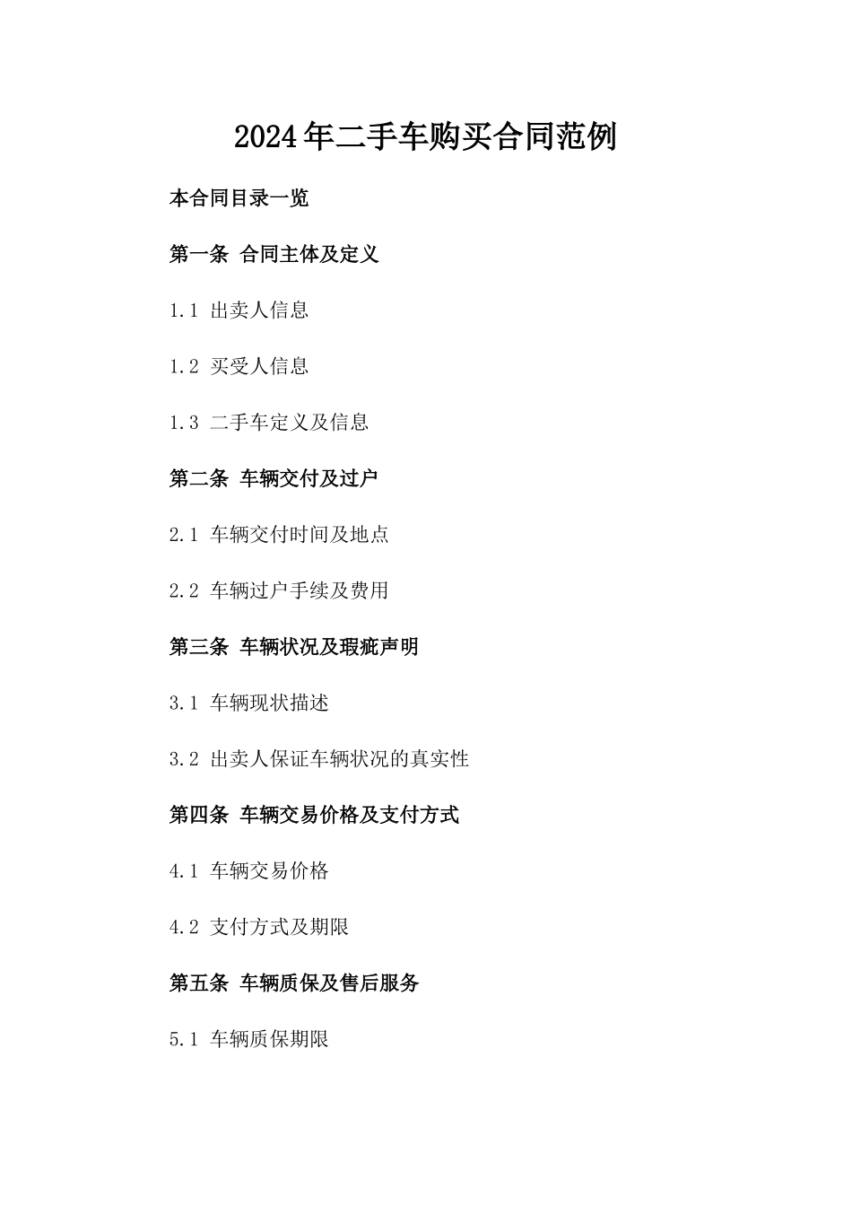 2024年二手车购买合同范例_第2页