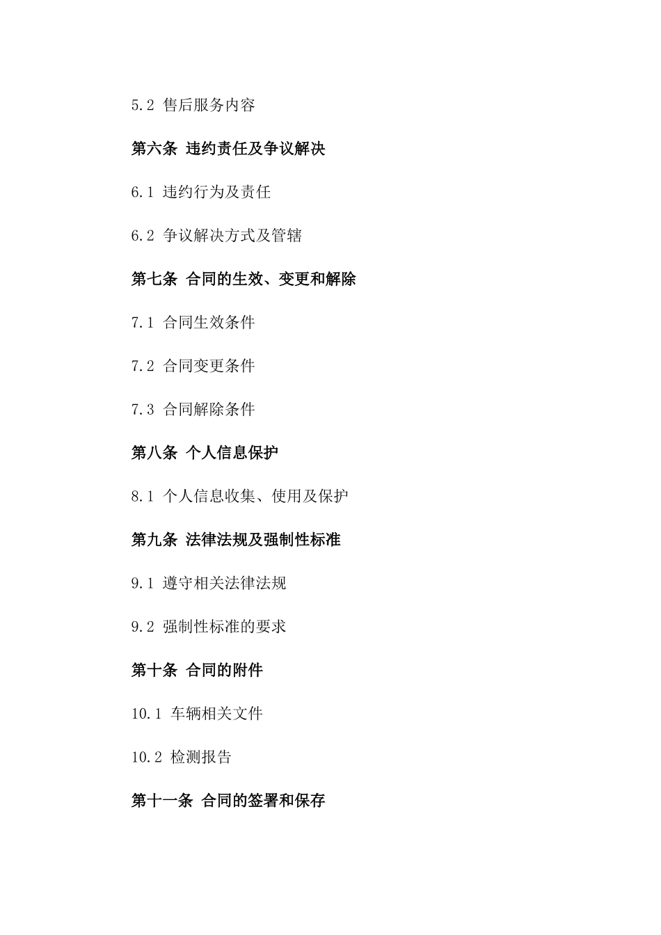 2024年二手车购买合同范例_第3页