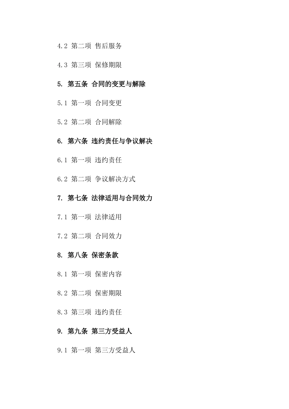 2024年二手车购买合同范本_第3页
