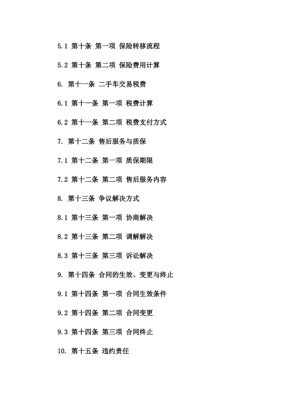 2024年二手车购买完全指南_第3页