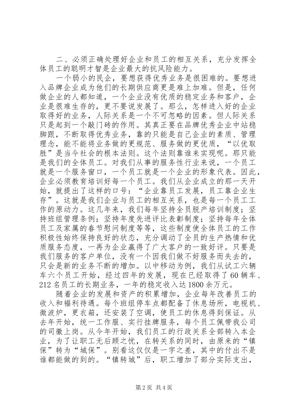 XX年“七一”的讲话发言稿_第2页