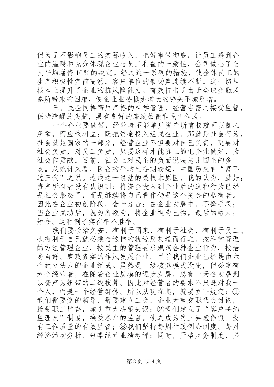 XX年“七一”的讲话发言稿_第3页