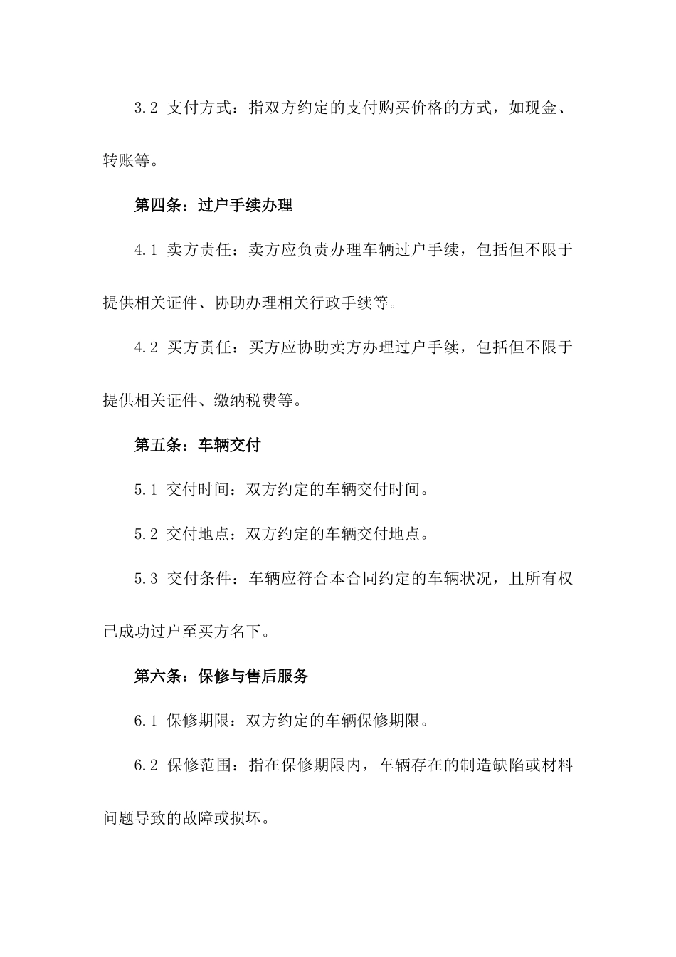 2024年二手车购买条款_第3页