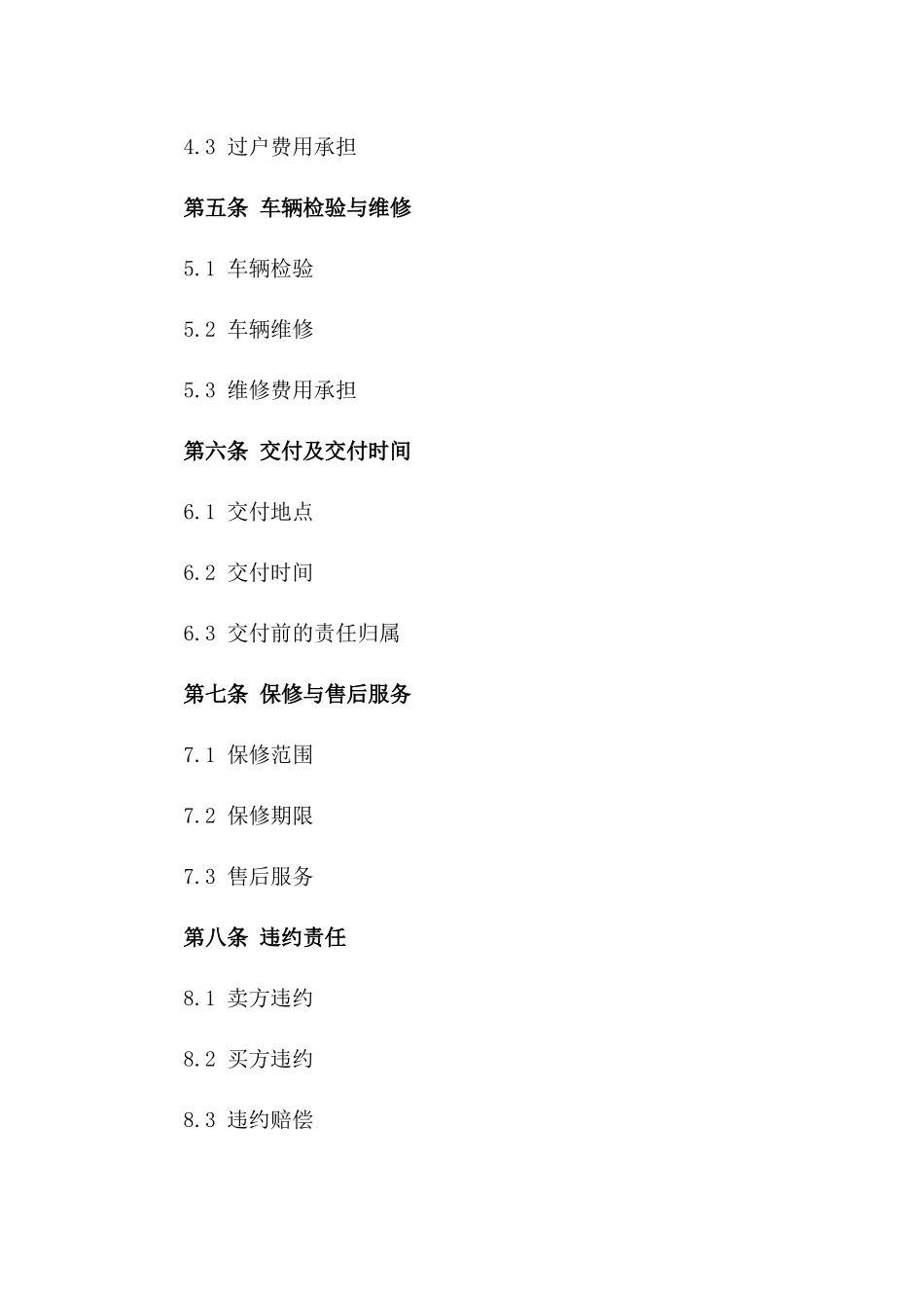 2024年二手车购销协议_第3页