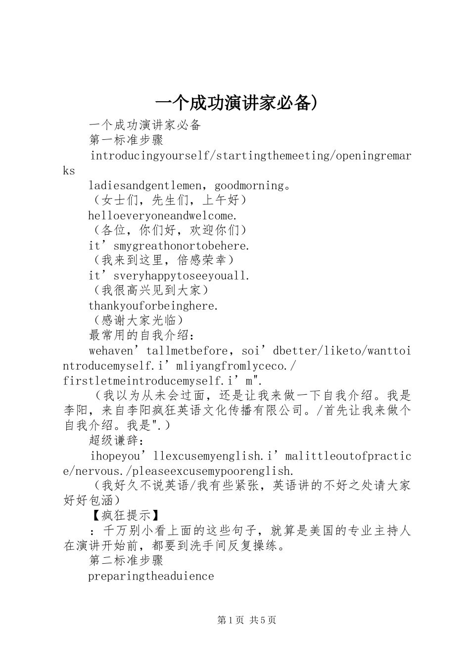 一个成功演讲稿家必备)_第1页