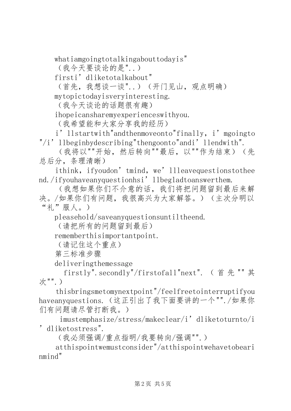 一个成功演讲稿家必备)_第2页