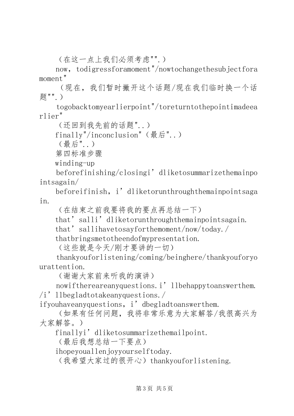 一个成功演讲稿家必备)_第3页