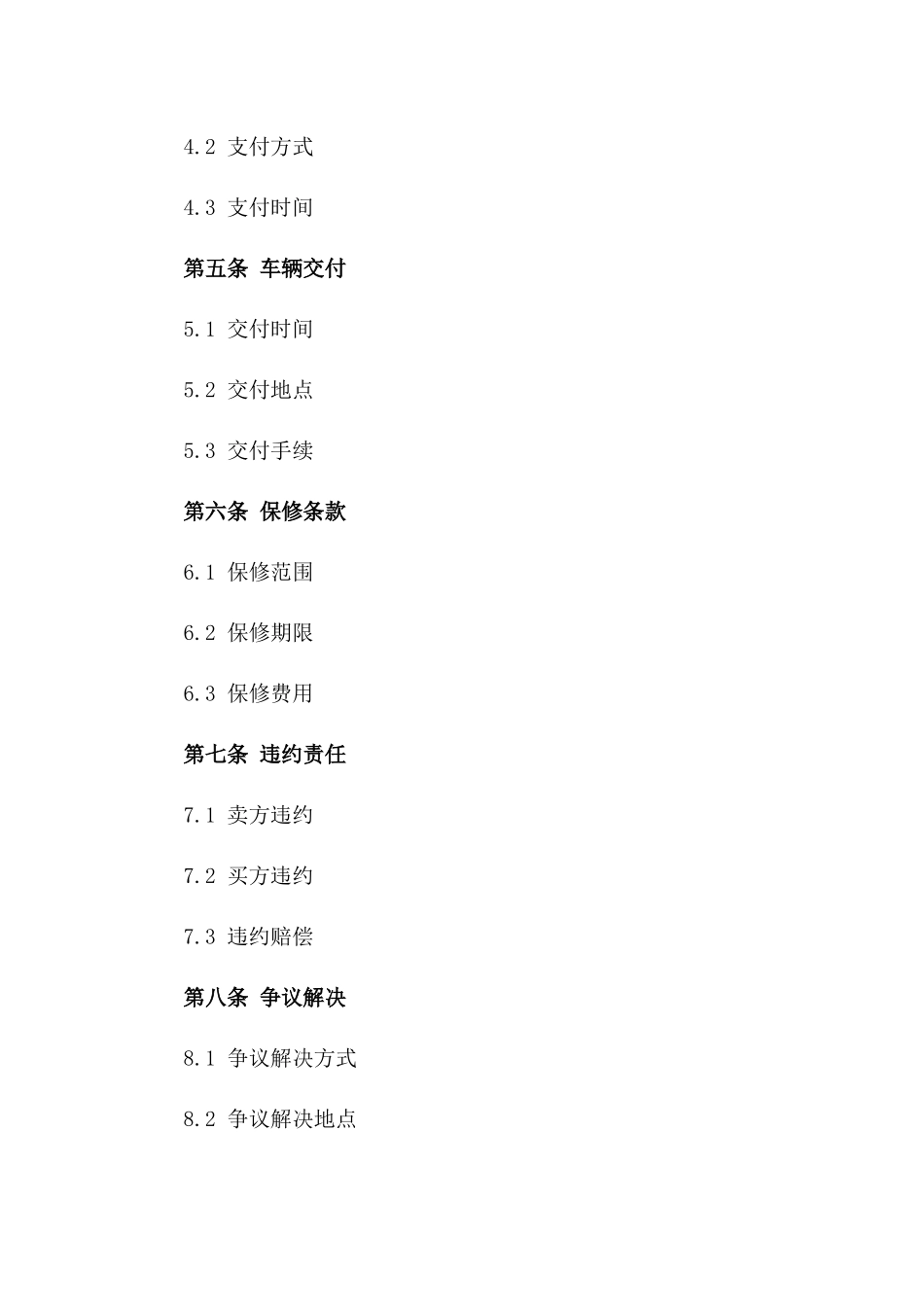 2024年二手车购销合同_第3页