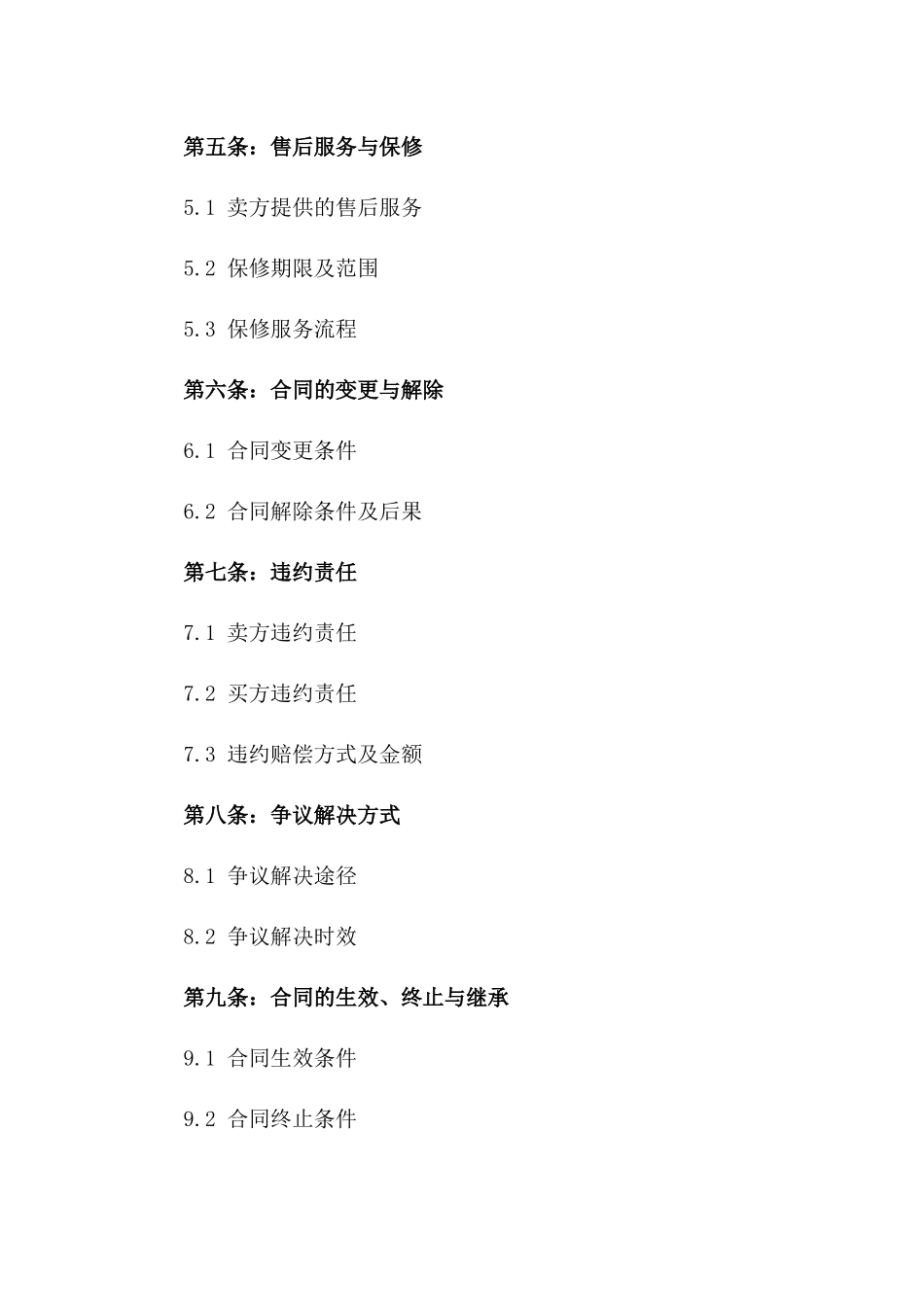 2024年二手车购销合同参考_第3页