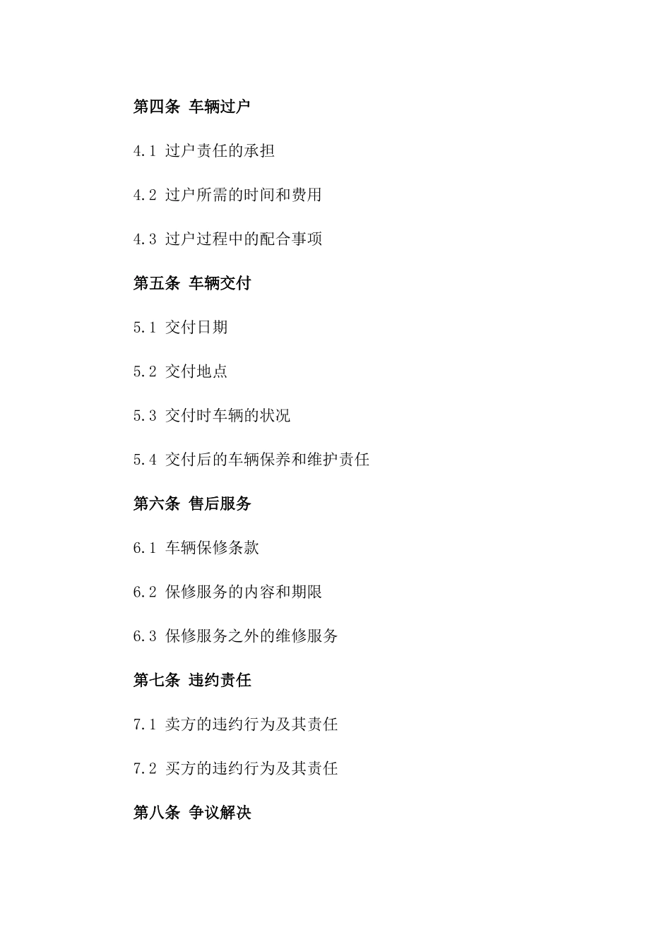 2024年二手车购销合同范本_第3页