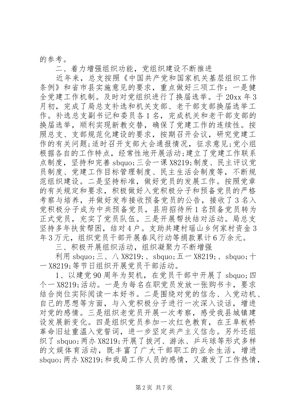 党总支换届大会上的讲话发言稿_第2页