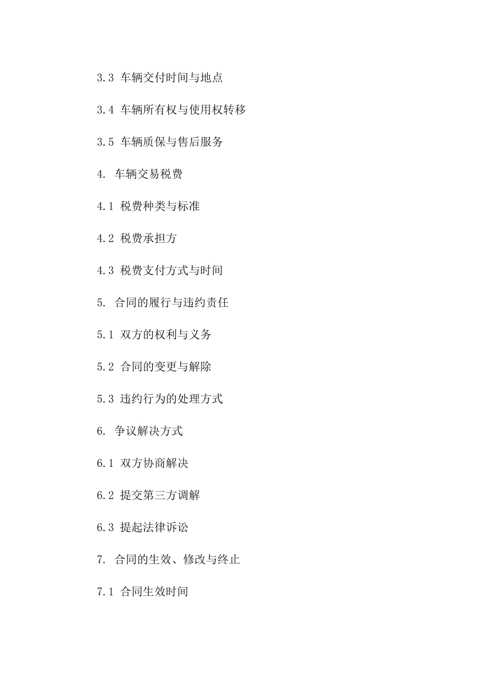 2024年二手车购销合同：车辆状况与交易条件_第3页