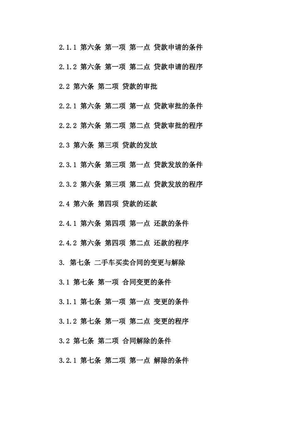 2024年二手车贷款全攻略：合同范本详解_第3页