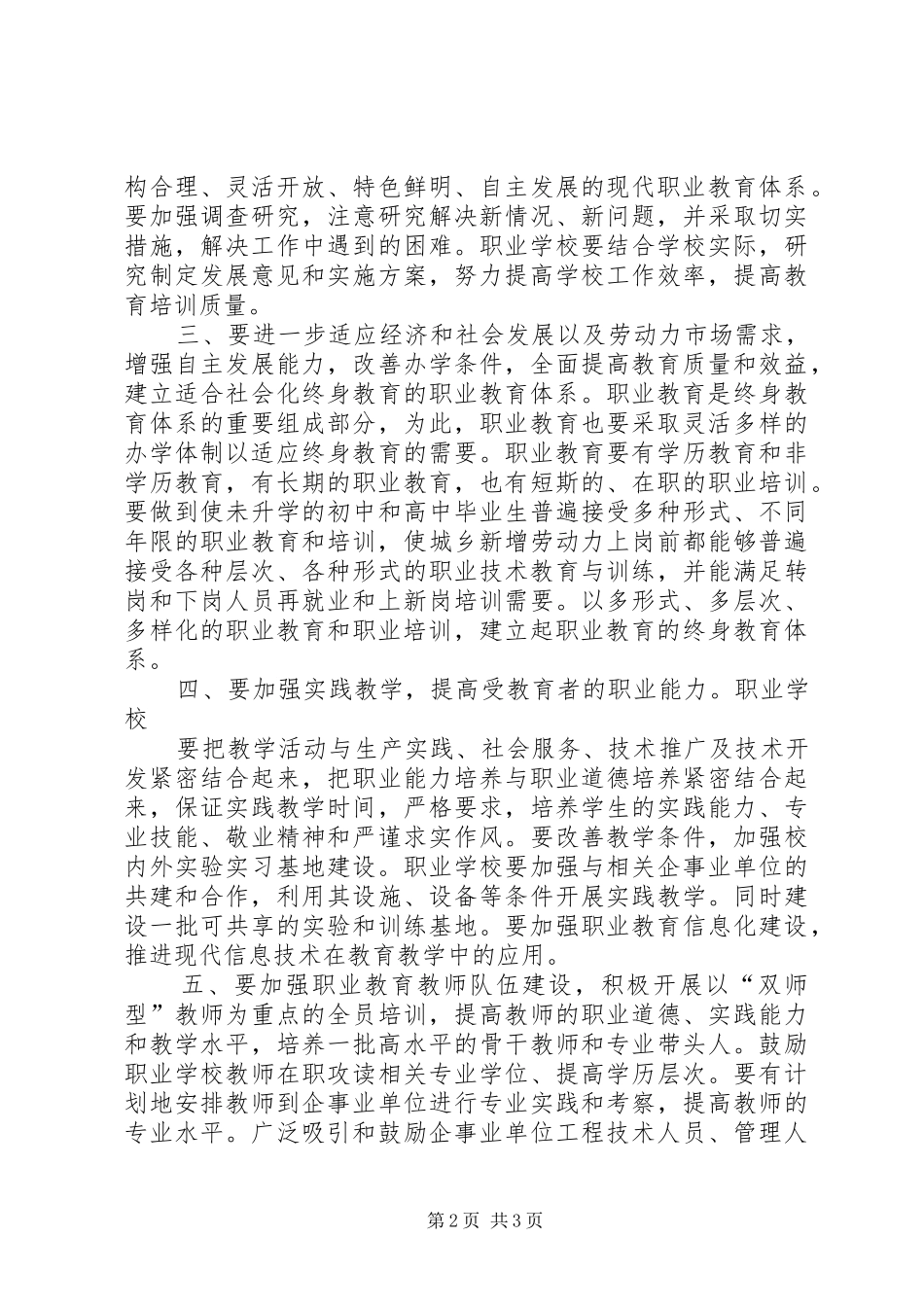 20XX年.09.16.在职业教育座谈会上的讲话(录音稿)(2)_第2页