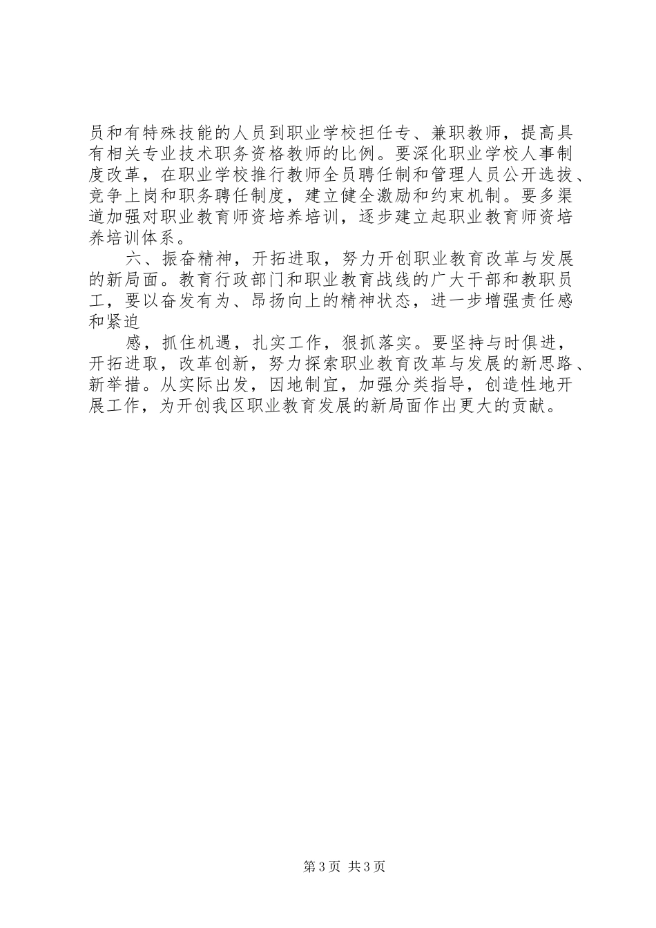 20XX年.09.16.在职业教育座谈会上的讲话(录音稿)(2)_第3页