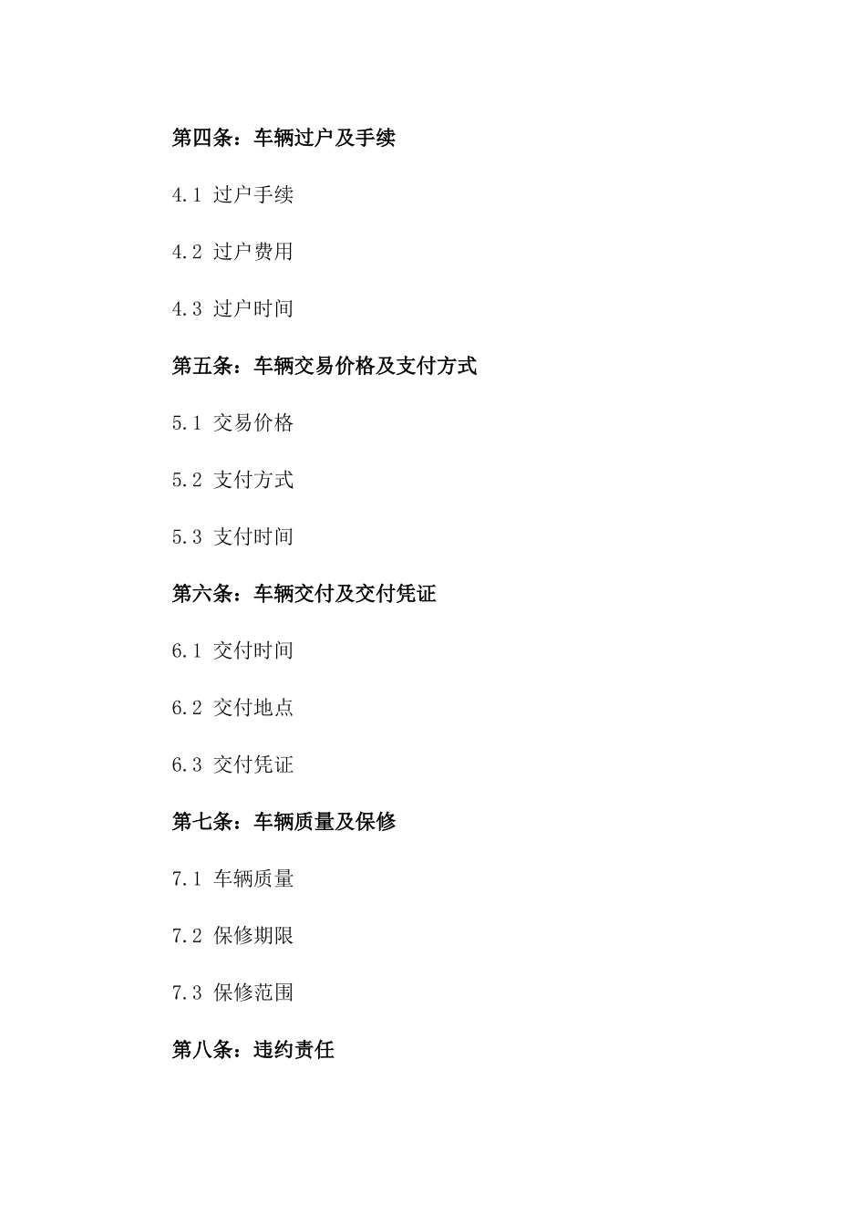 2024年二手车辆个人购买合同_第3页