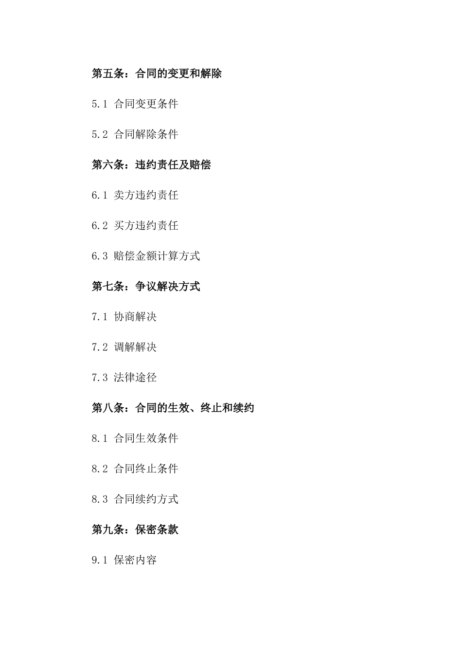 2024年二手车辆买卖全面合同_第3页