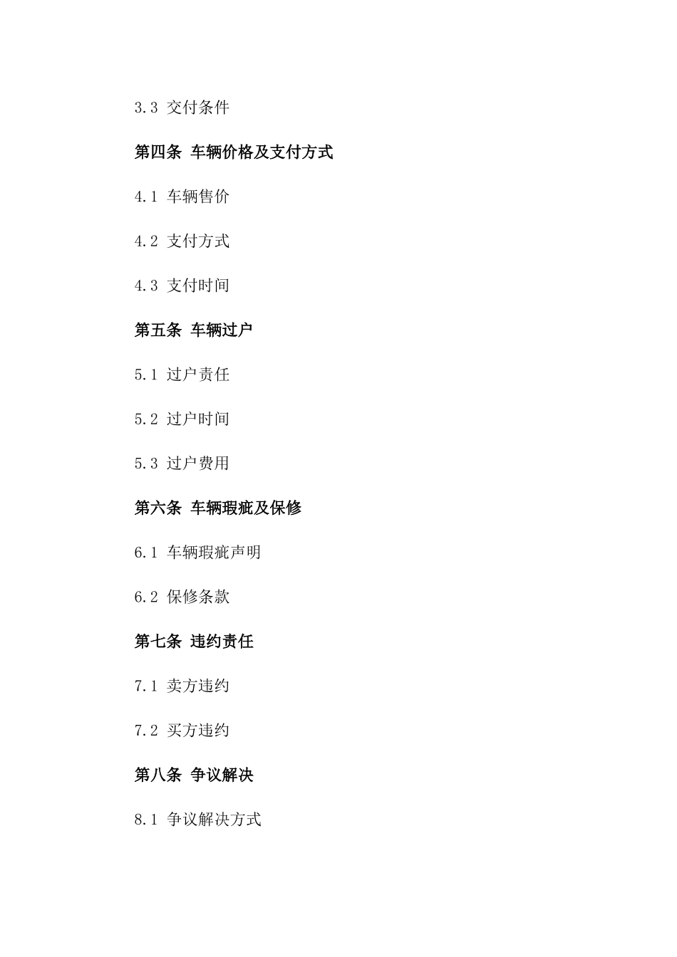 2024年二手车辆买卖合同范本_第3页