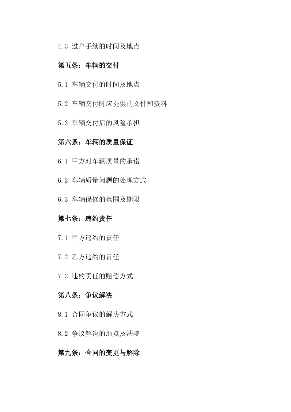 2024年二手车辆交易协议书_第3页