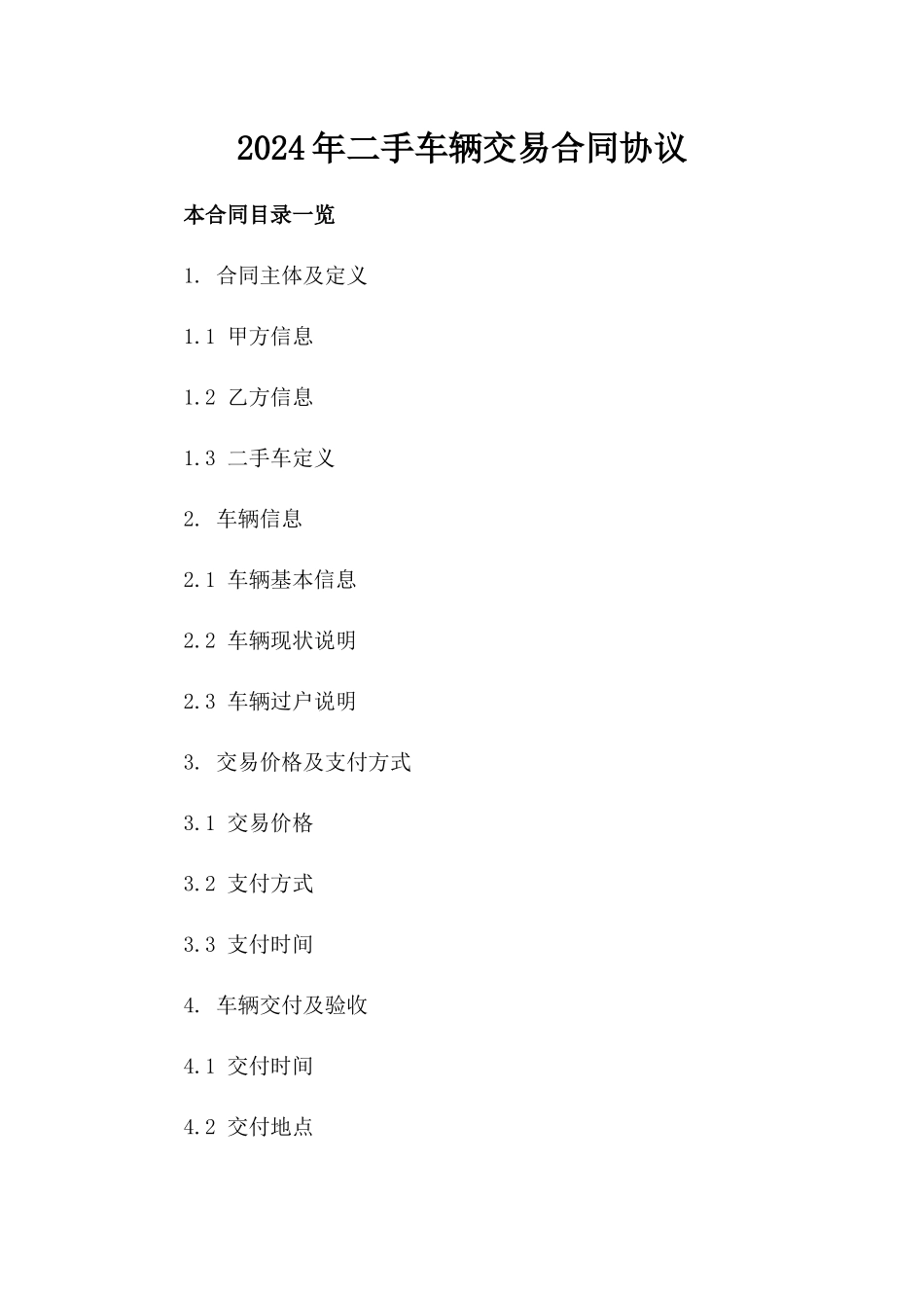 2024年二手车辆交易合同协议_第2页
