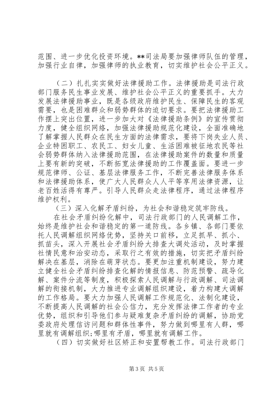 全县司法行政会议讲话发言稿范文_第3页