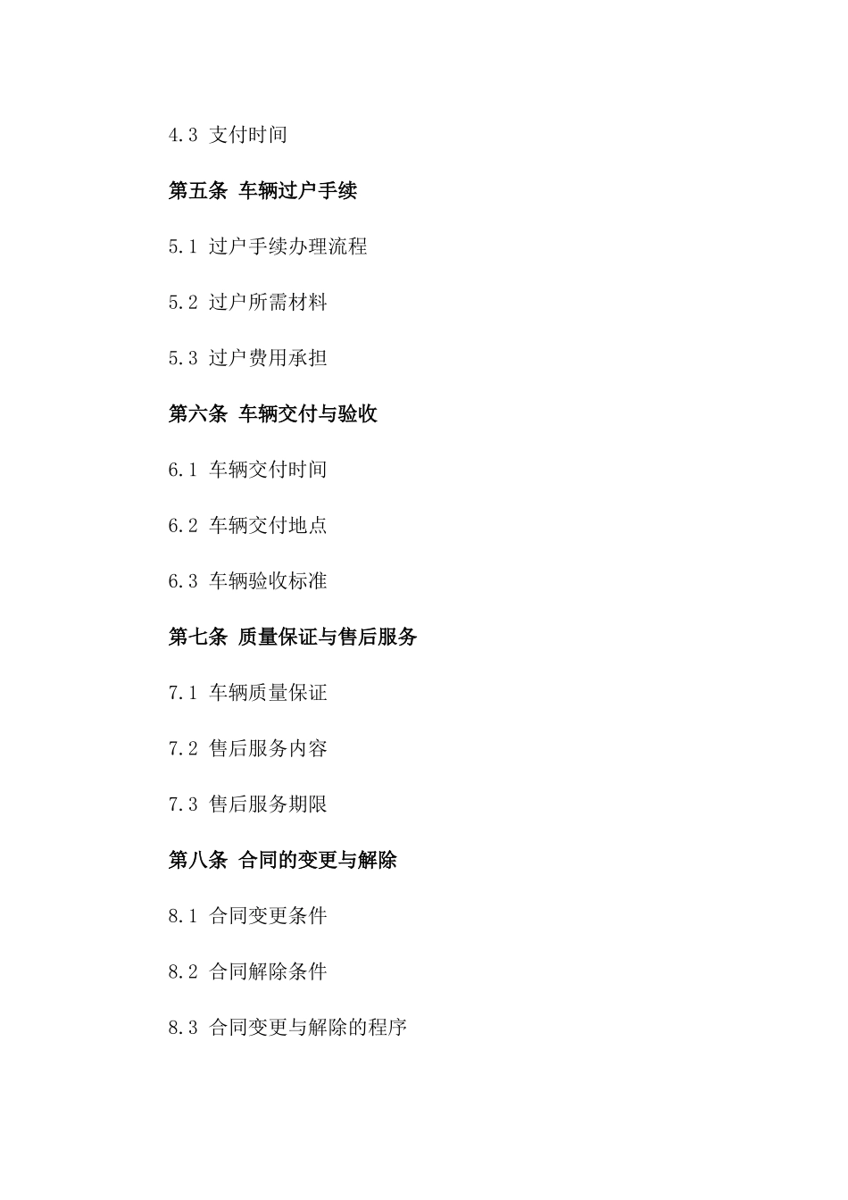 2024年二手车辆交易诚信合同_第3页