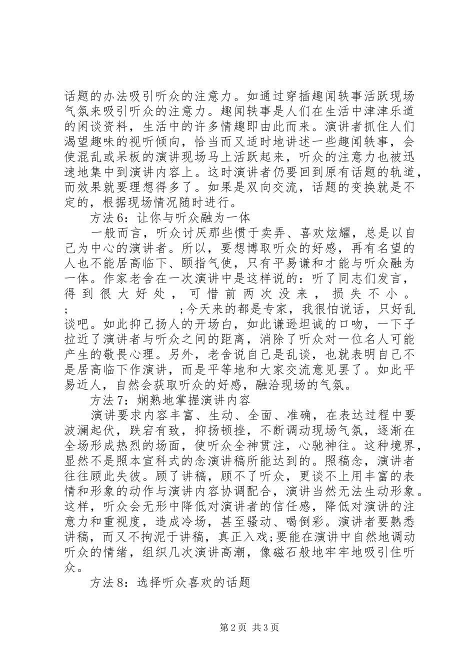 提升演讲稿气氛的方法_第2页
