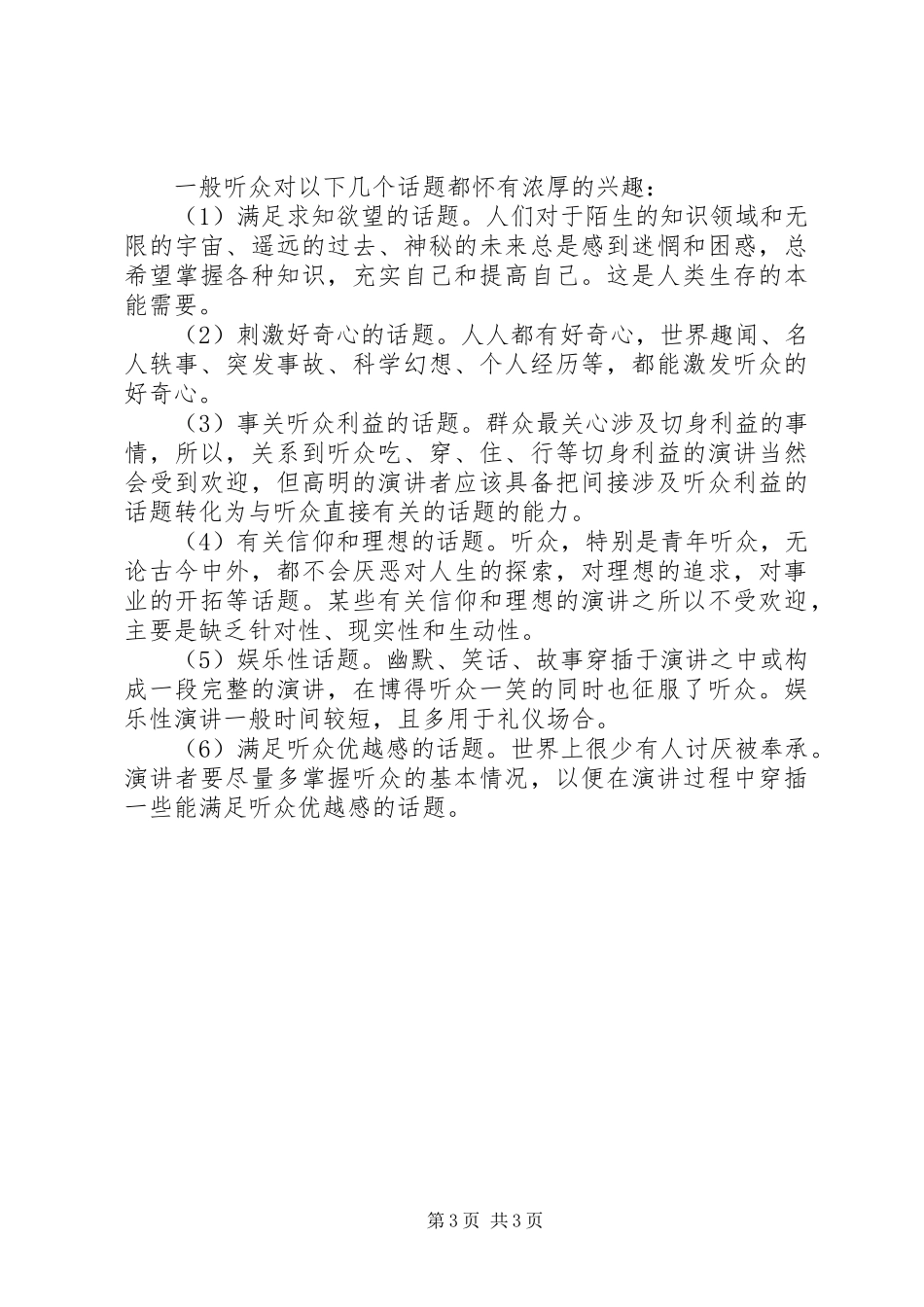 提升演讲稿气氛的方法_第3页