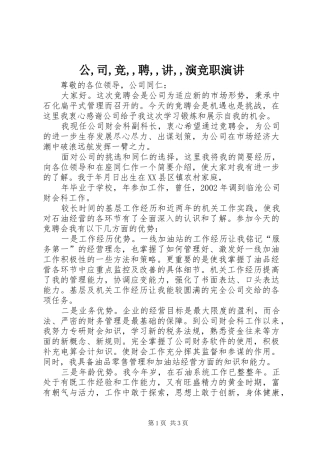 公,司,竞,,聘,,讲,,演竞职演讲稿