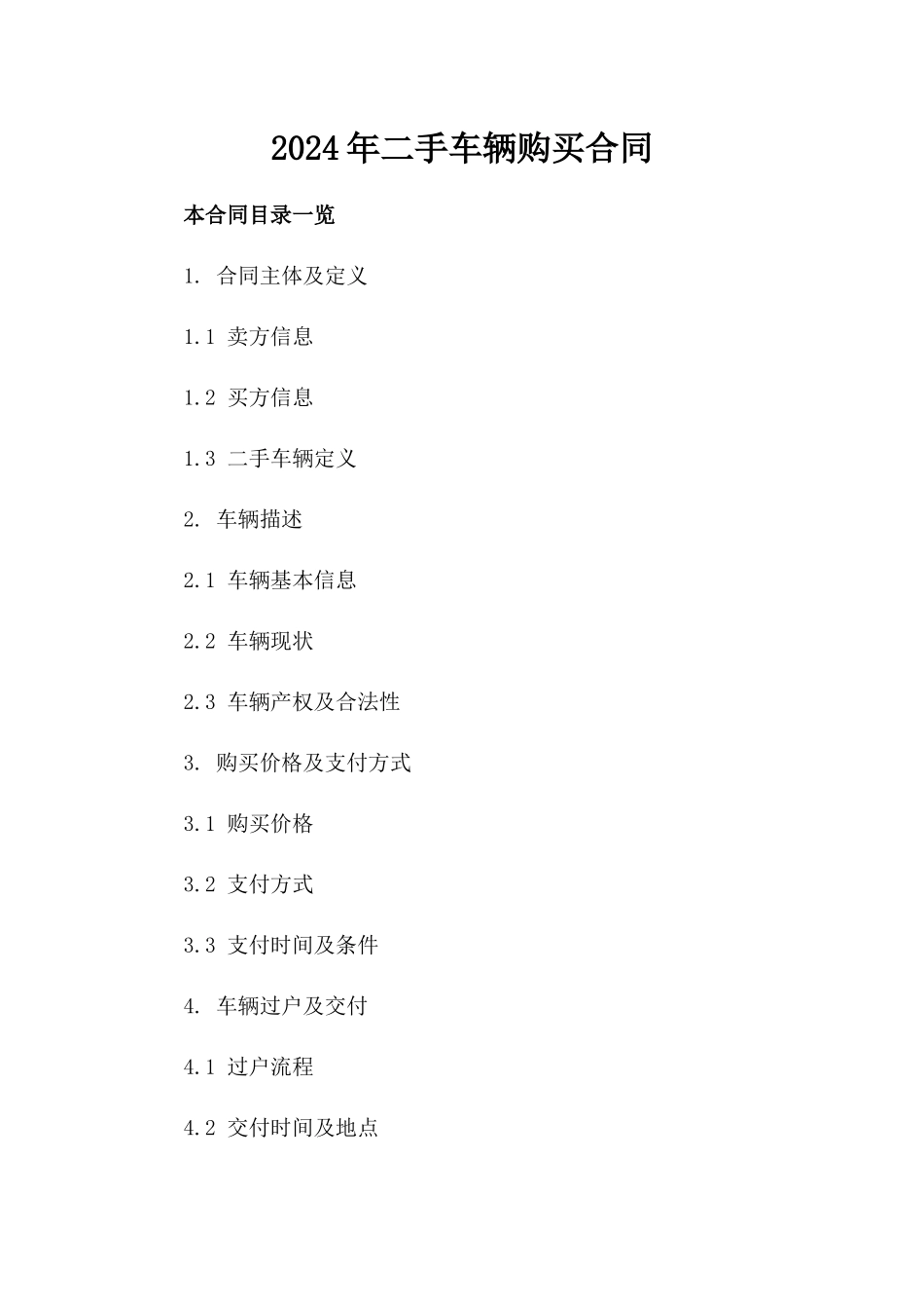 2024年二手车辆购买合同_第2页
