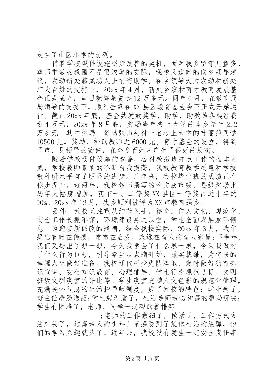 XX年警示教育讲话发言稿XX年教育工作会议讲话发言稿_第2页