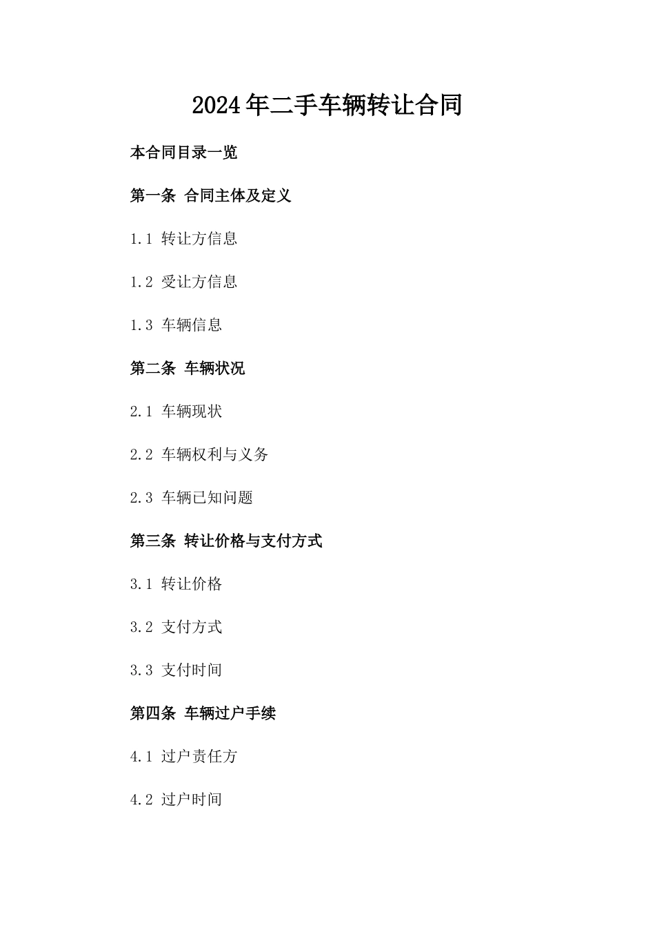 2024年二手车辆转让合同_第2页