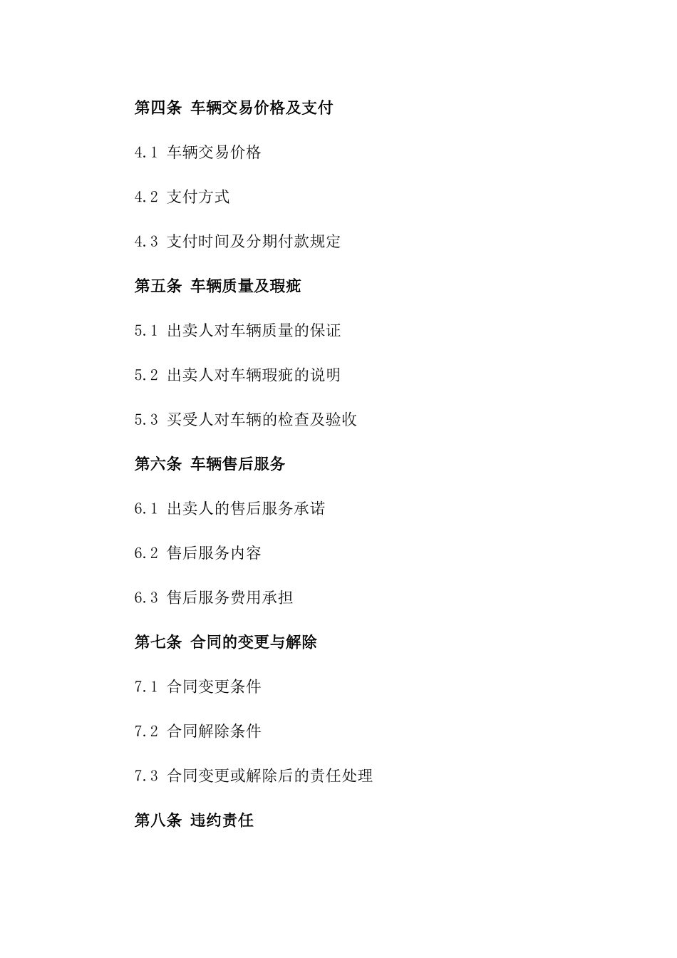 2024年二手车辆销售合同_第3页