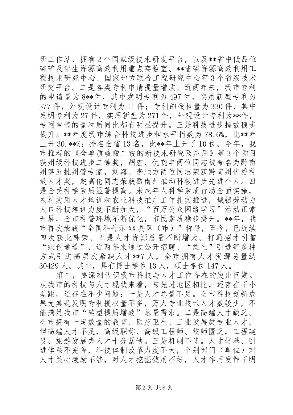 科技活动日表彰大会讲话发言稿_第2页