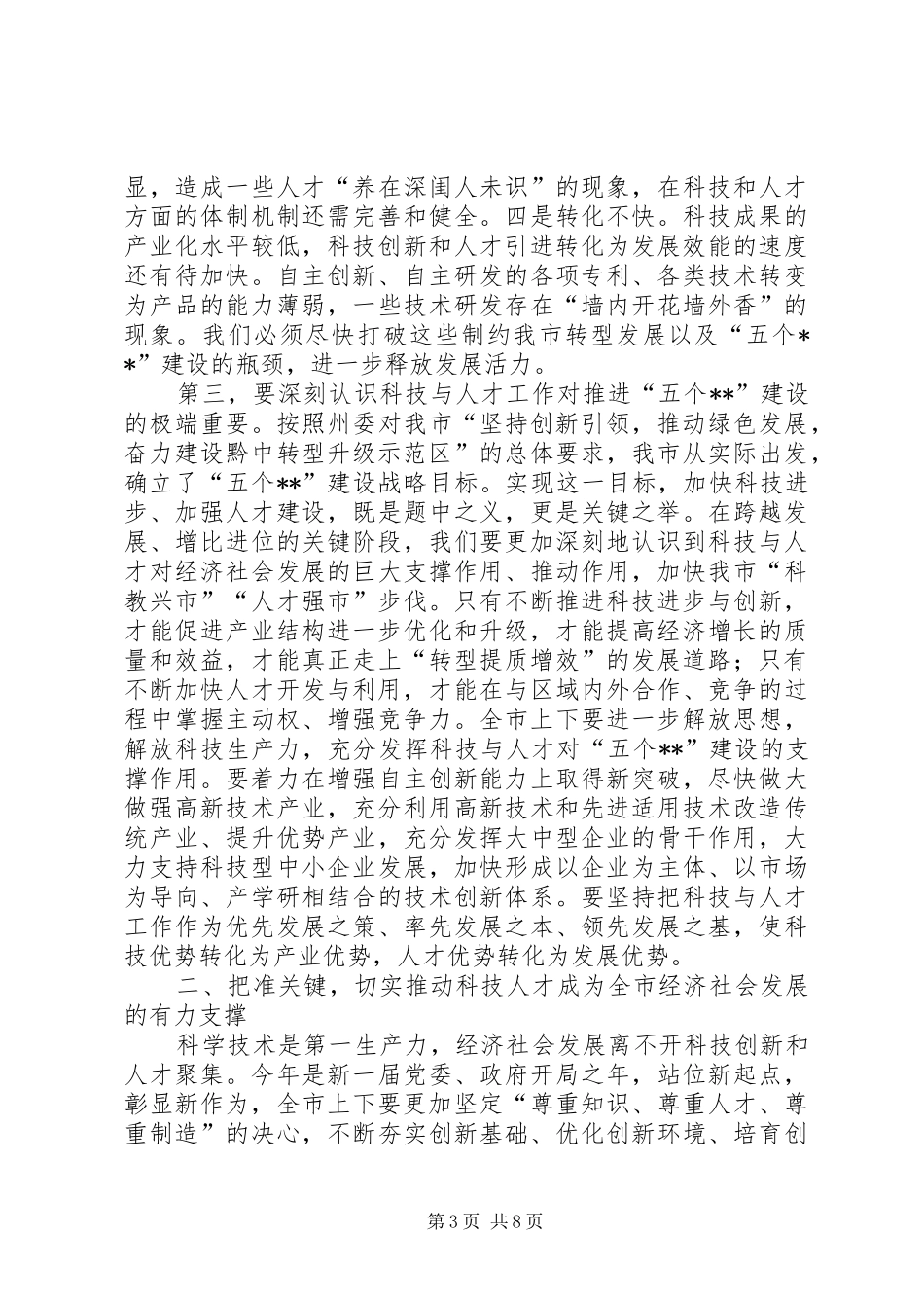 科技活动日表彰大会讲话发言稿_第3页